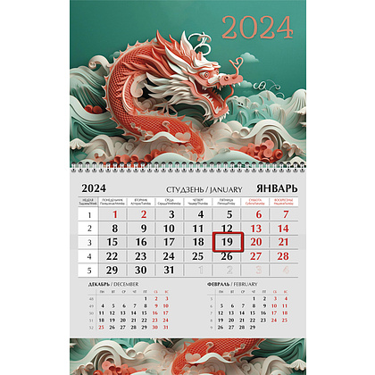 Календарь настенный Дракон на 2024 год, А4 9120685 купить в Минске | цены  оптом в Офистон