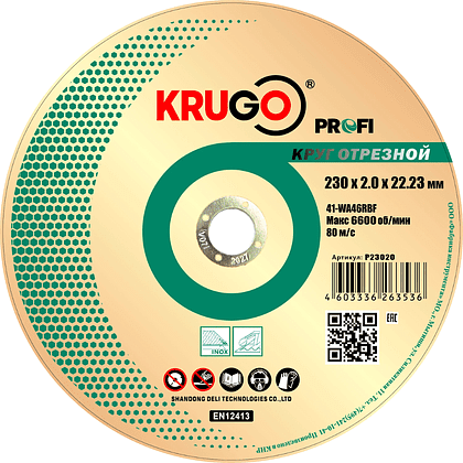 Круг отрезной по металлу Krugo Profi 230 x 2.0 x 22.23 мм