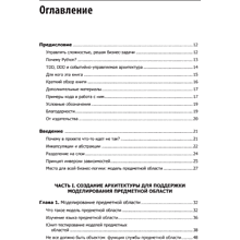 Книга "Паттерны разработки на Python: TDD, DDD и событийно-ориентированная архитектура", Гарри Персиваль, Боб Грегори