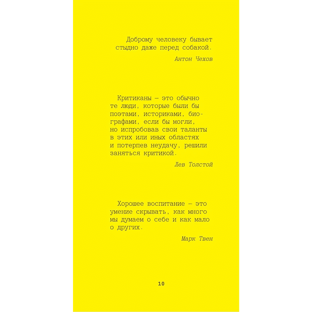 Книга "Желтая книга. Афоризмы великих людей" - 4