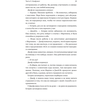 Книга "Пять пороков команды", Ленсиони П. - 5