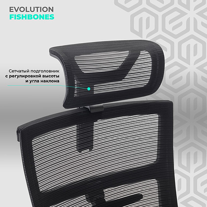 Кресло для руководителя EVOLUTION "FISHBONES", ткань, сетка, пластик, черный - 8