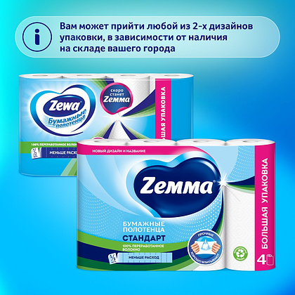 Полотенца бумажные  Zemma 4 рул, 2 слоя, цв. белый - 5
