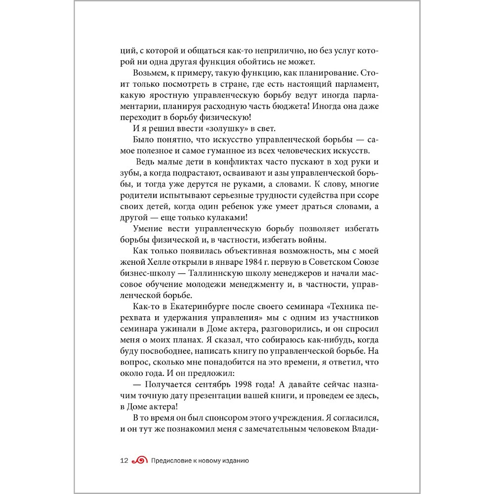 Книга "Искусство управленческой борьбы" (иллюстрированное издание), Владимир Тарасов - 22