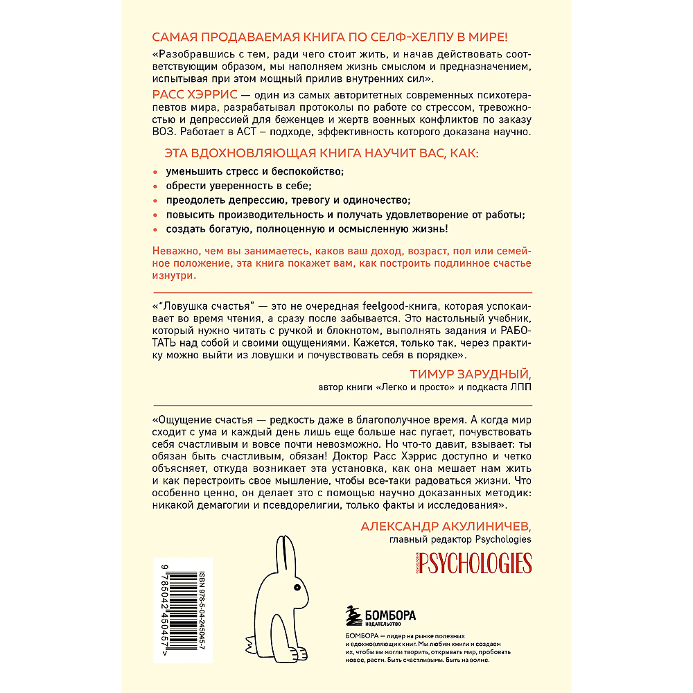 Книга "Ловушка счастья. Перестаем переживать - начинаем жить", Расс Хэррис - 2