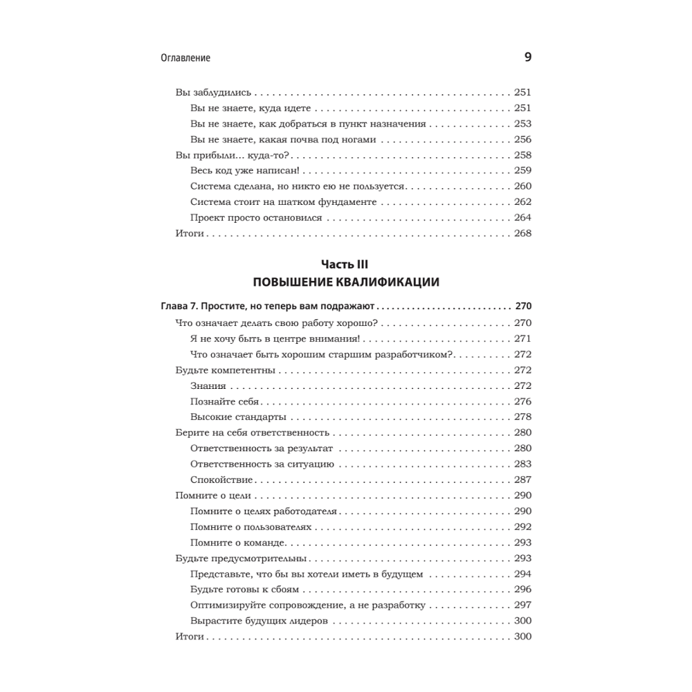Книга "Карьера разработчика. Стафф - круче, чем senior", Таня Рейли - 6