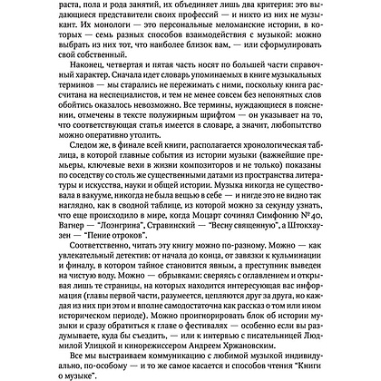 Книга "Книга о музыке", Юлия Бедерова, Лев Ганкин, Анна Сокольская, проект Д. Ямпольского - 6