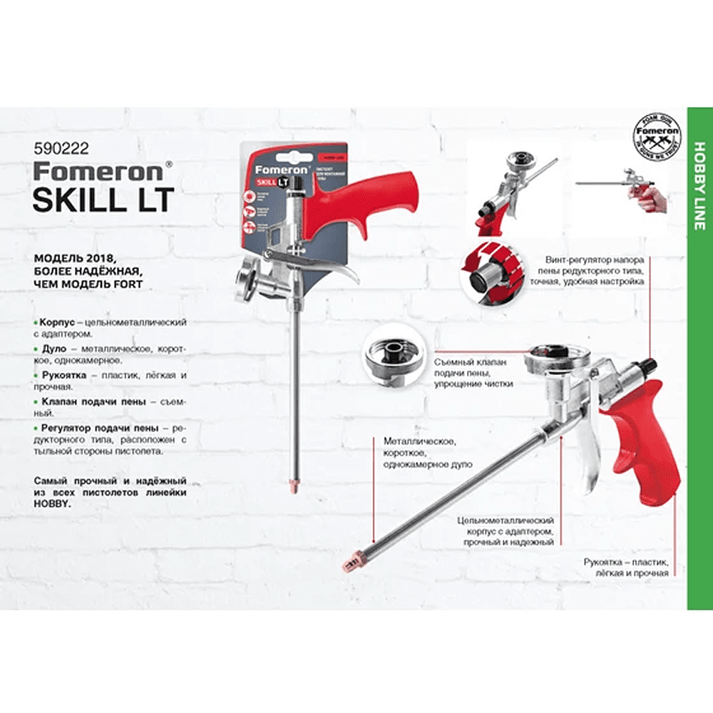 Пистолет для монтажной пены "Fomeron Skill LT" - 2