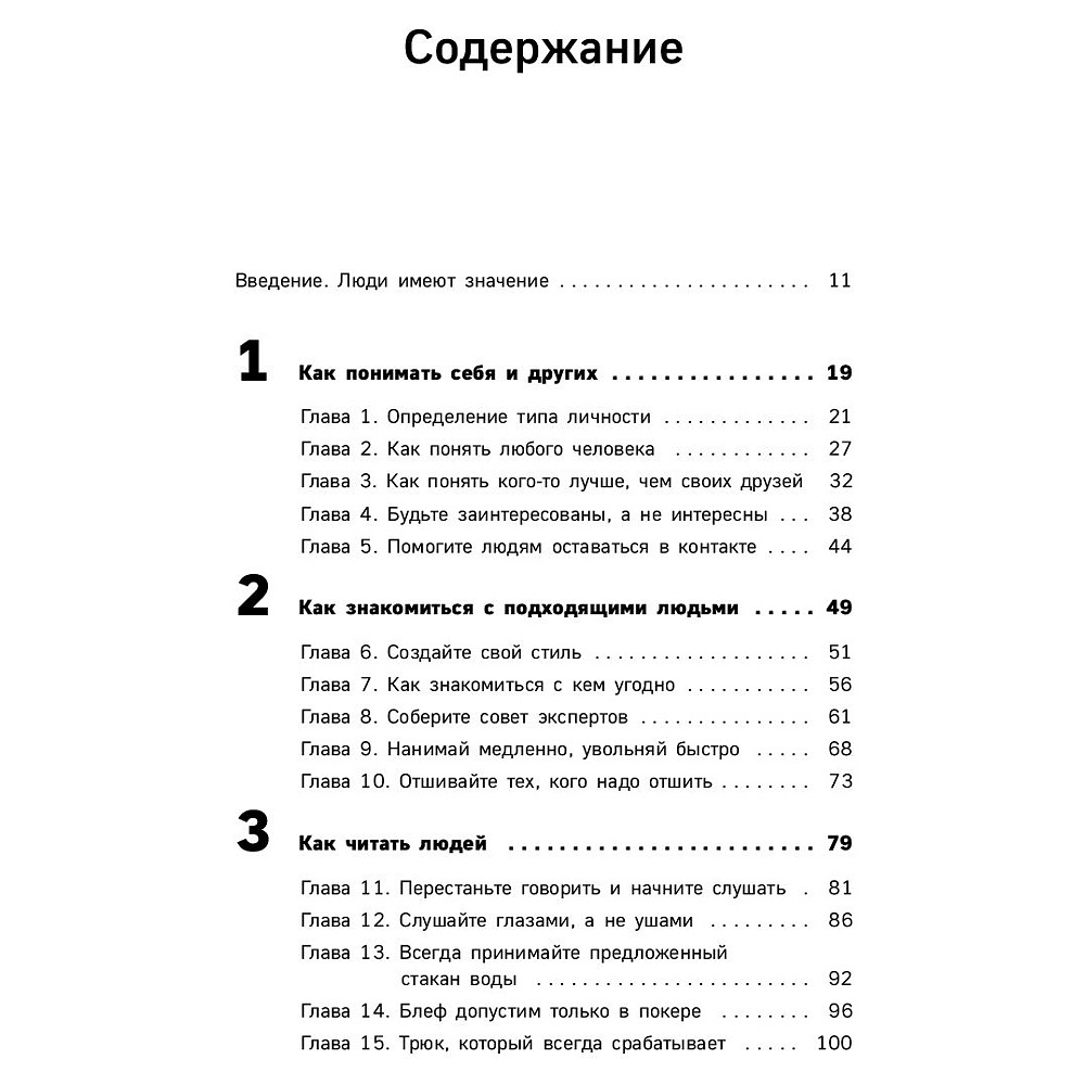 Книга "Гений коммуникации. Искусство притягивать людей и превращать их в своих союзников", Дейв Керпен - 2