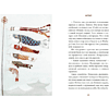 Книга "Хатико. Пёс, который ждал", Луис Пратс, художник Зузанна Целей - 3