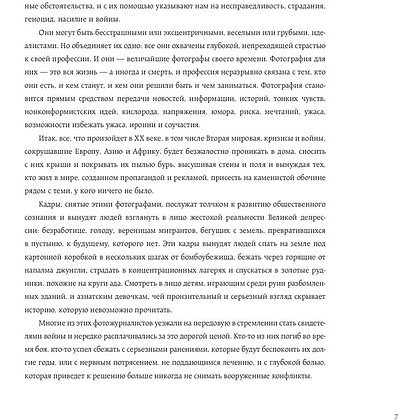 Книга "Легендарные фотографы современности и их шедевры", Лаура Магни - 8