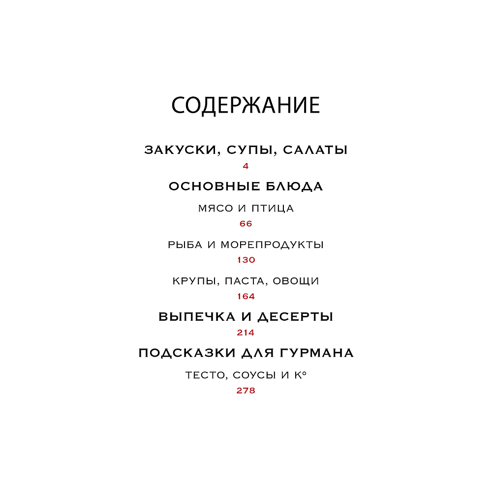 Комплект из 3-х книг "Изысканная коллекция гурмана", Марианна Манье-Морено - 11