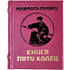 Книга-мини "Книга пяти колец", Миямото Мусаси, 60х75 мм, ассорти