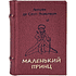 Книга-мини "Маленький принц", Антуан де Сент-Экзюпери, 40х57 мм, ассорти