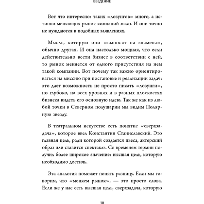 Книга "Бизнес, который растет. Как успешно развивать свое дело и не сгореть в потоке задач", Павел Багрянцев, Мария Рыбина - 13