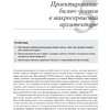 Книга "Микросервисы. Паттерны разработки и рефакторинга", Крис Ричардсон - 11