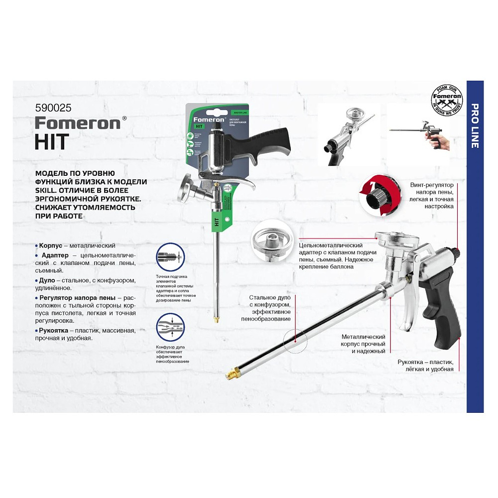 Пистолет для монтажной пены "Fomeron Hit" - 5