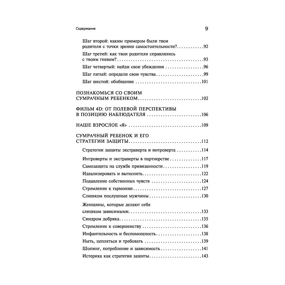Книга "Ребенок в тебе может найти любовь. Построить счастливые отношения, не оглядываясь на прошлое", Стефани Шталь - 7