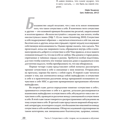 Книга "Самосострадание. Шаг за шагом", Кристин Нефф, Кристофер Гермер - 4