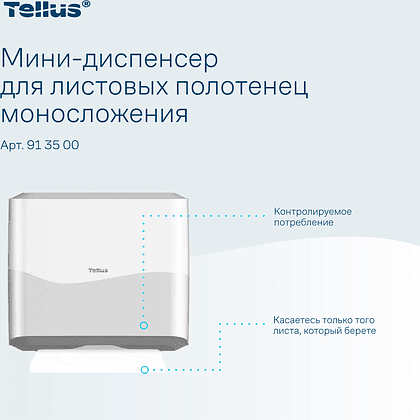 Диспенсер Tellus для полотенец листовых, мини, белый, HT3 - 10