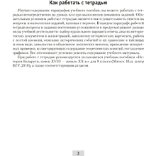 Книга "История Беларуси. 8 кл. Рабочая тетрадь", Панов С.В., -30%