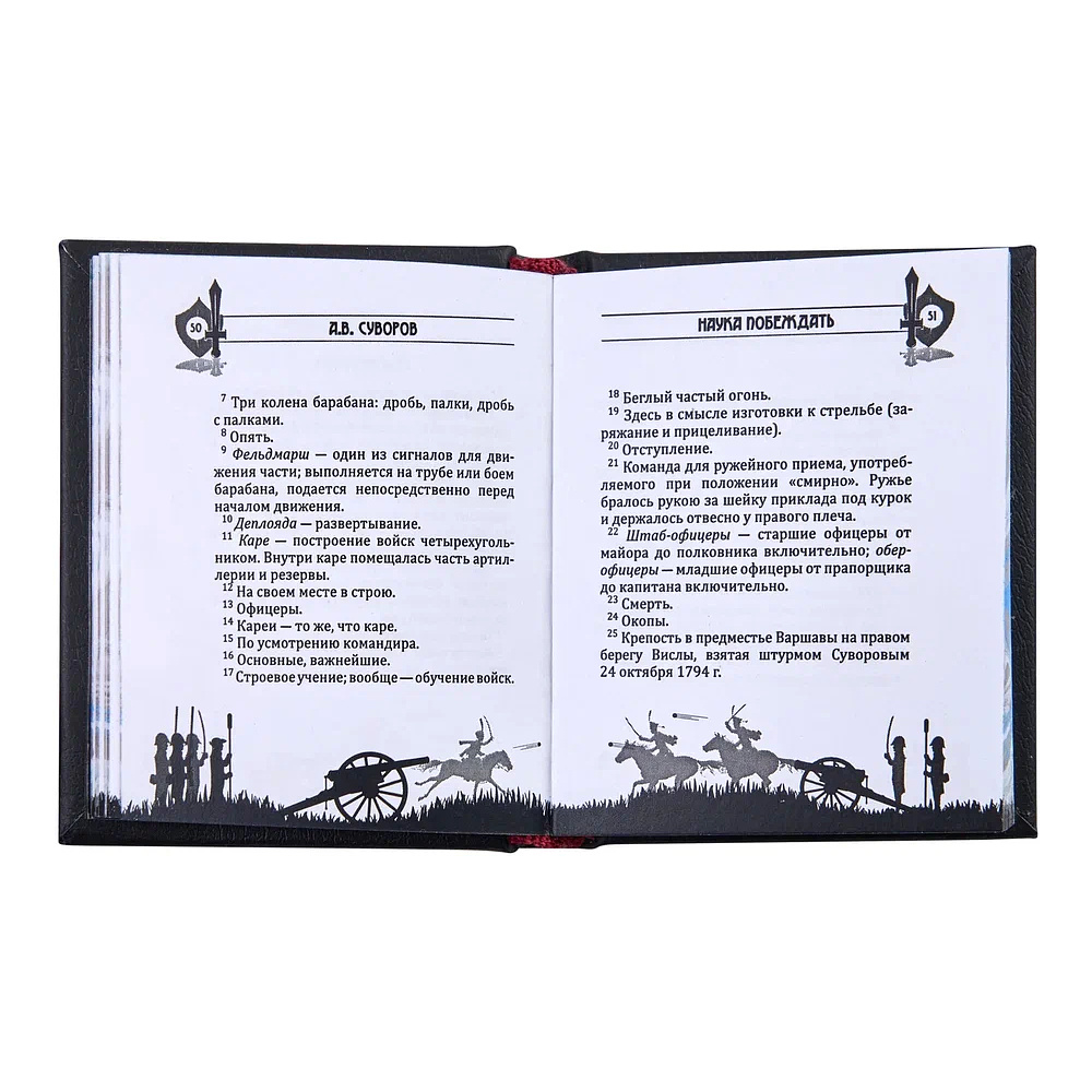 Книга-мини "Наука побеждать", Александр Суворов, 60х75 мм, ассорти - 11