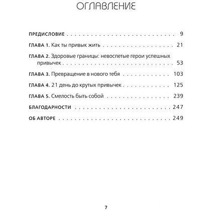 Книга "НИ ЗЯ. Откажись от пагубных слабостей, обрети силу духа и стань хозяином своей судьбы", Джен Синсеро - 2