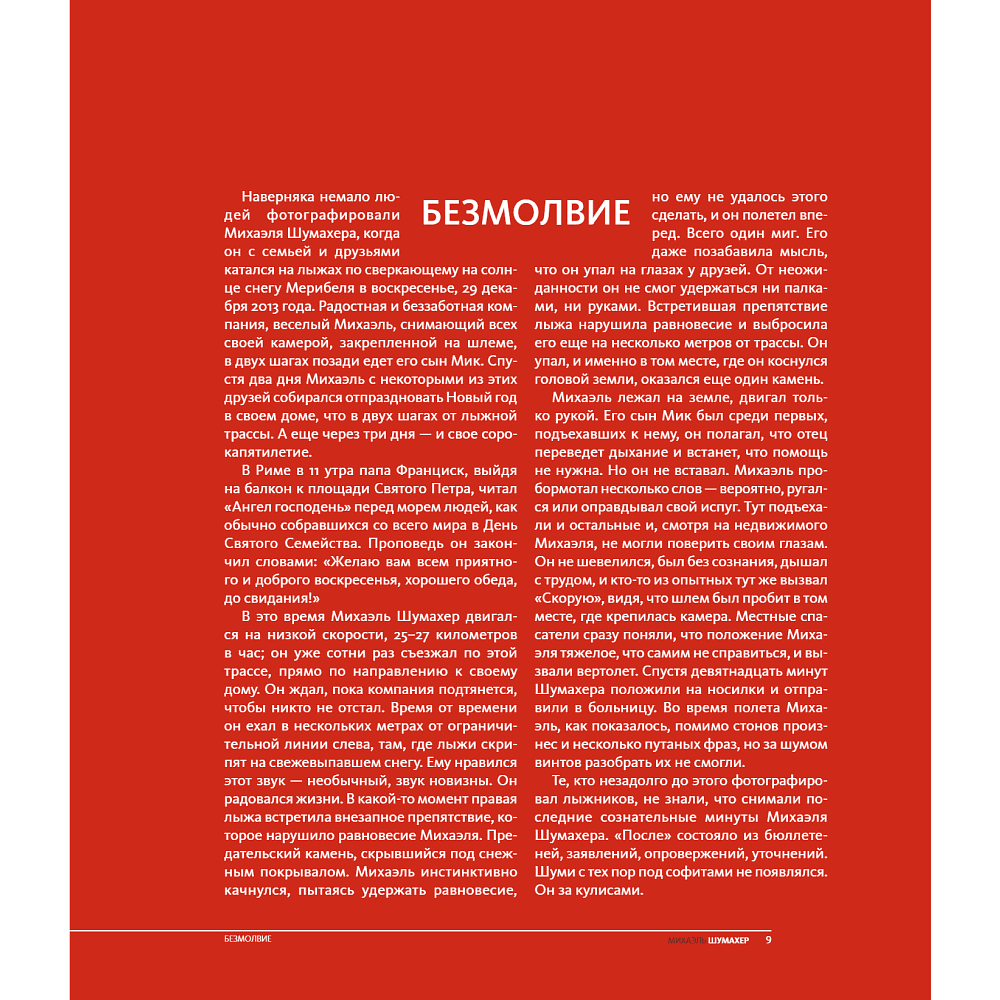 Книга "Михаэль Шумахер. Жизнь в фотографиях", Пино Аллиеви - 3