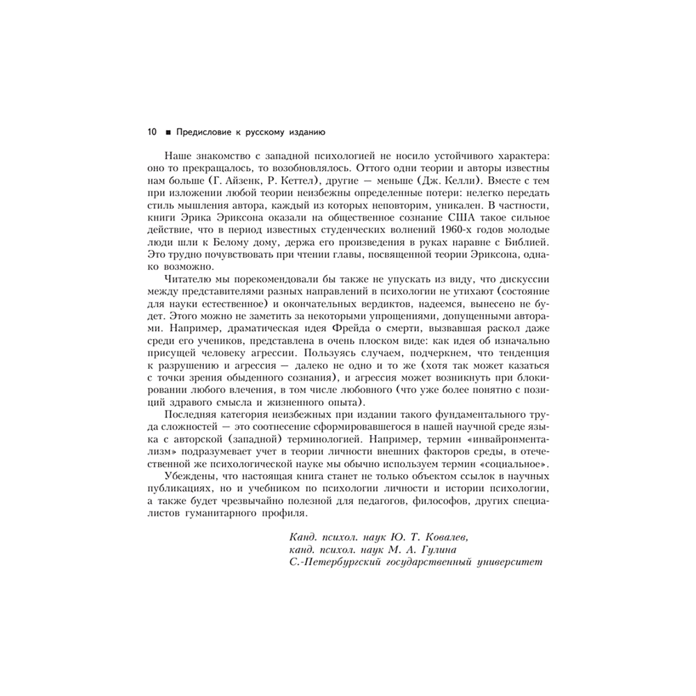 Книга "Теории личности", Ларри Хьелл, Дэниел Зиглер - 7