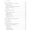 Книга "JavaScript с нуля", Кирупа Чиннатхамби - 9