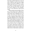 Книга "Этикет для современных мужчин. Главные правила хороших манер на все случаи жизни", Джоди Р. Смит - 13