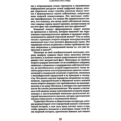 Книга "Эпоха надзорного капитализма. Битва за человеческое будущее на новых рубежах власти", Шошана Зубофф - 13