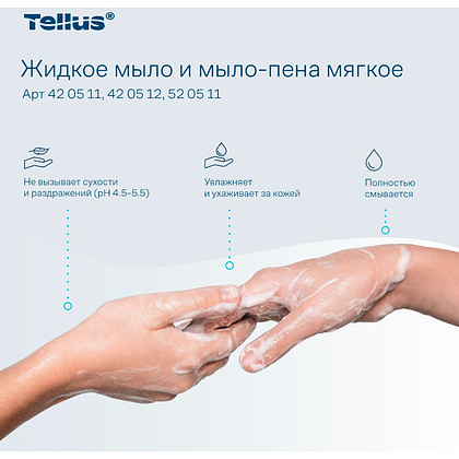 Мыло жидкое Tellus Комфорт, 1 л, мягкое, SC1 - 7