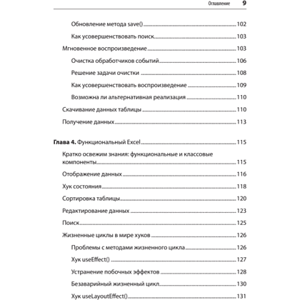 Книга "React. Быстрый старт, 2-е изд.", Стоян Стефанов - 5
