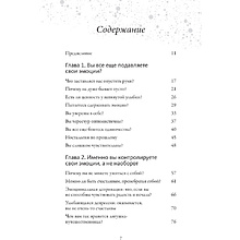 Книга "Обнимательная психология: услышать себя через эмоции", Lemon Psychology