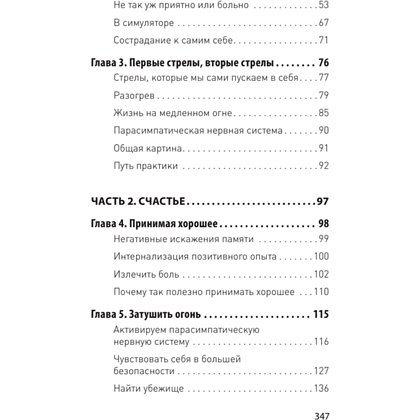 Книга "Мозг Будды: нейропсихология счастья, любви и мудрости (#экопокет)", Рик Хансон, Ричард Мендиус - 3