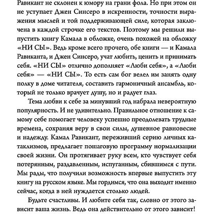 Книга "Люби себя. Словно от этого зависит твоя жизнь", Камал Равикант - 3