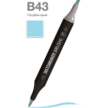 Маркер перманентный двусторонний "Sketchmarker Brush", B43 голубая луна