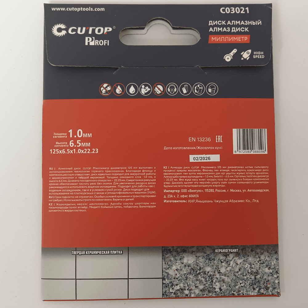 Диск алмазный CUTOP Profi МИЛЛИМЕТР, 125x1.0x22.23 мм - 3