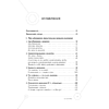 Книга "Техники пре-убеждения. Как получить согласие оппонента еще до начала переговоров", Роберт Чалдини - 2