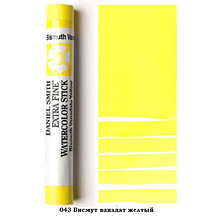 Стик акварельный "Daniel Smith", висмут ванадат желтый, 12 мл.