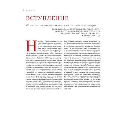 Книга "Hermès. Легенда моды", Элисон Джеймс - 5