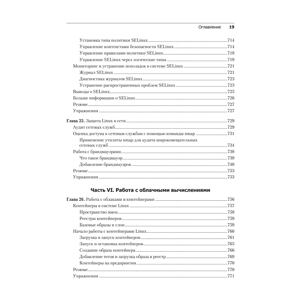 Книга "Библия Linux. 10-е изд.", Кристофер Негус - 14
