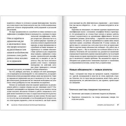 Книга "Вы или вас. Профессиональная эксплуатация подчиненных. Регулярный менеджмент для рационального руководителя", Александр Фридман - 13