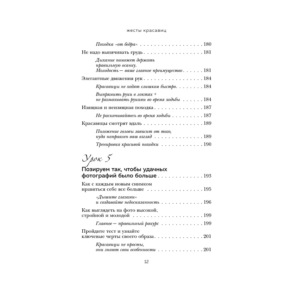 Книга "Жесты красавиц. Искусство производить правильное впечатление", Нобуюки Накаи - 10