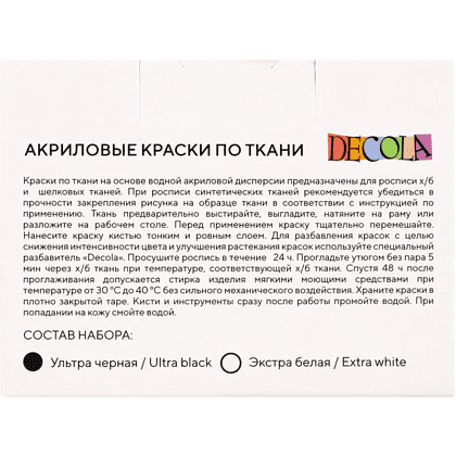 Краска акриловая по ткани "Декола", набор 2 цвета, 50 мл, банки - 3