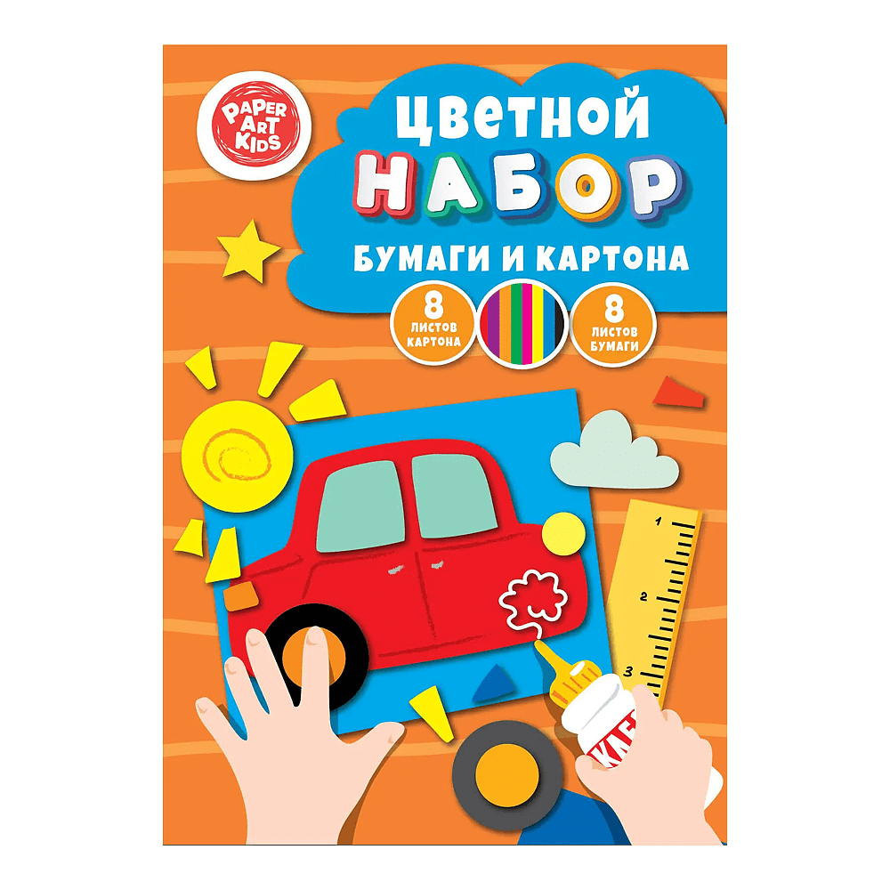Картон и бумага цветной набор "Машинка", А4, 16 листов