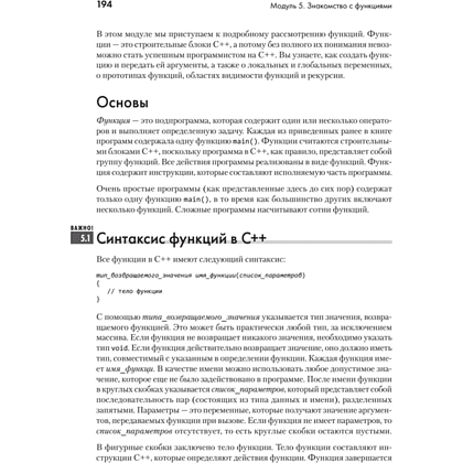 Книга "C++ для начинающих. 2-е изд.", Герберт Шилдт - 14