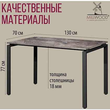 Стол письменный Millwood Лофт Сиэтл (ДТ-5), 1300х700 мм, сосна пасадена, черный - 5