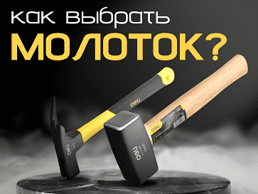 Выбираем молоток с умом: что важно знать перед покупкой